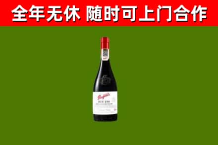 南靖县回收奔富红酒